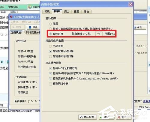 Win7系統ARP攻擊是什么意思？