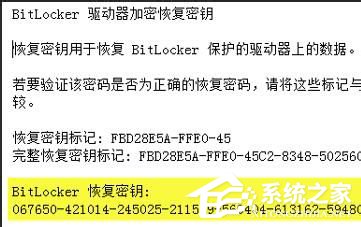 Win7重裝系統(tǒng)忘記密碼解鎖Bitlocker加密怎么辦？