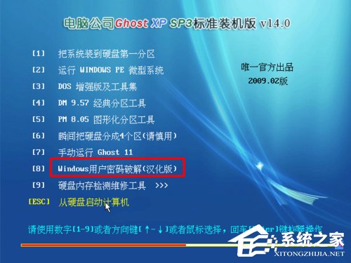 WinXP電腦開機(jī)密碼破解的方法