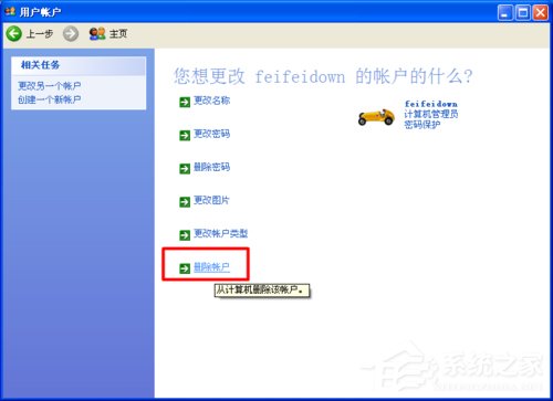 WinXP電腦開機(jī)密碼破解的方法