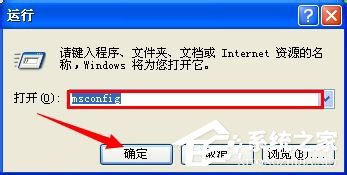 WinXP系統開機啟動項指令如何設置?