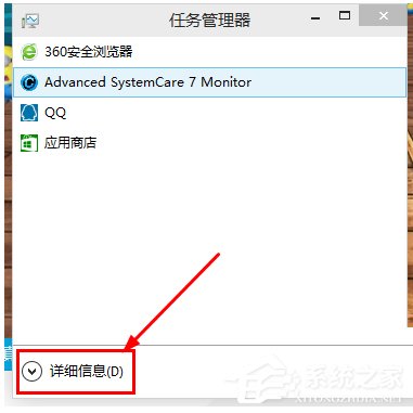 Win10任務(wù)管理器顯示不全的解決方法