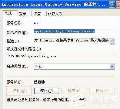WinXP系統中alg.exe是什么進程?