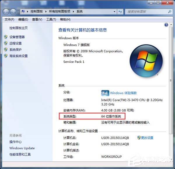 Win7系統怎么看電腦是32位還是64位？