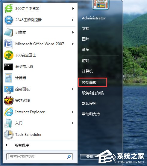 Win7系統怎么看電腦是32位還是64位？