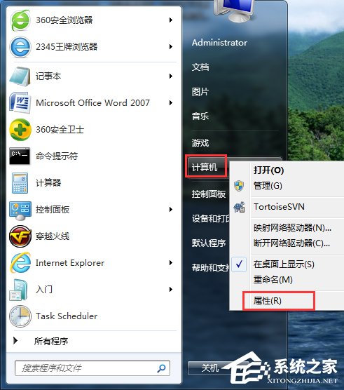 Win7系統怎么看電腦是32位還是64位？