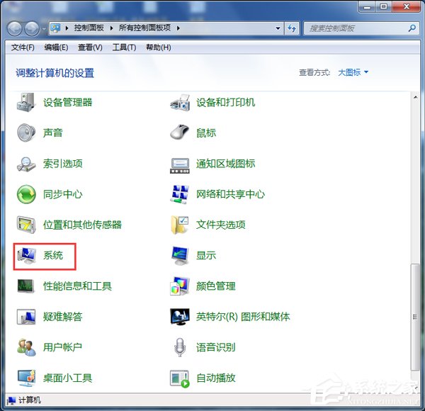 Win7系統怎么看電腦是32位還是64位？