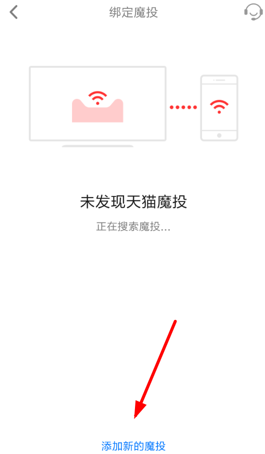 天貓魔投APP怎么使用？天貓魔投使用方法說明