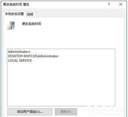 Win10沒有權限修改系統時間如何解決？