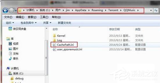 Win7系統如何修改QQMusicCache路徑？
