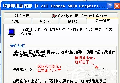 WinXP系統(tǒng)如何開(kāi)啟Directdraw加速?