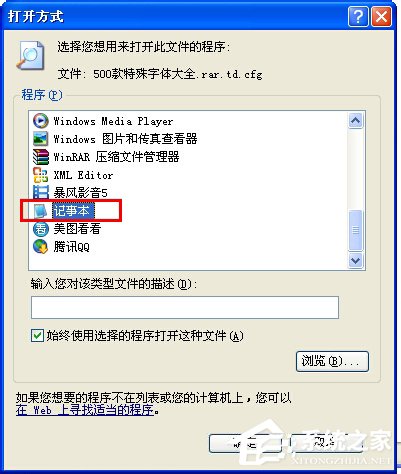 WinXP系統cfg文件格式怎么打開?