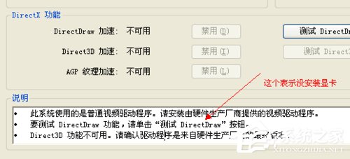 WinXP系統(tǒng)如何開(kāi)啟Directdraw加速?