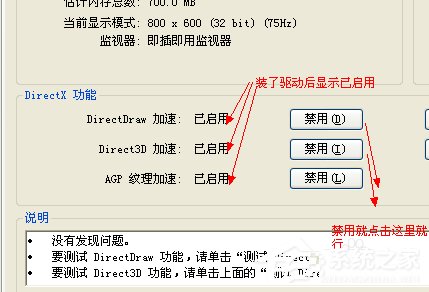 WinXP系統(tǒng)如何開(kāi)啟Directdraw加速?