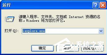 WinXP系統IE瀏覽器不見了怎么辦?