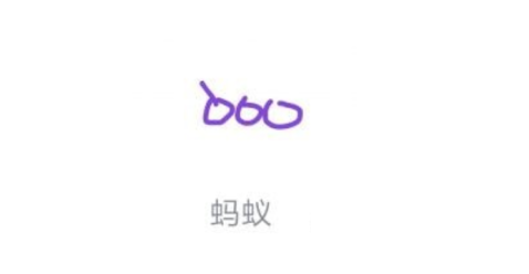qq畫圖紅包螞蟻怎么畫？QQ畫圖紅包所有圖案畫法匯總