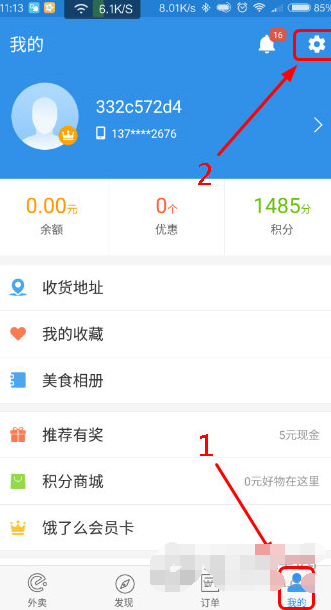餓了么APP如何退出賬號?餓了么APP退出賬號方式介紹