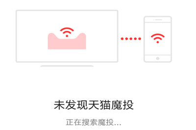 天貓魔投APP怎么使用?天貓魔投使用步驟說明