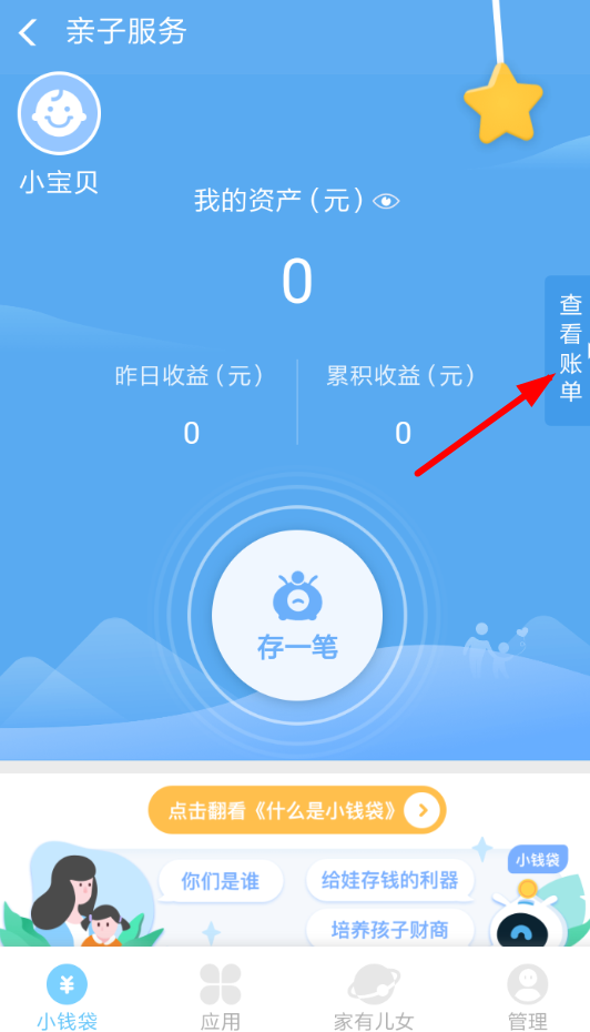 在支付寶里怎么支取小錢袋資金？支取小錢袋資金操作流程一覽