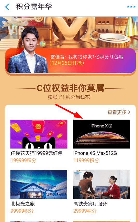 在支付寶里怎么參加積分嘉年華？參加積分嘉年華的方法說明