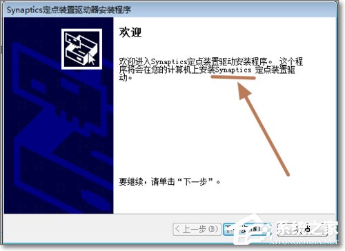 Win7如何禁用觸控板？禁用觸控板的方法