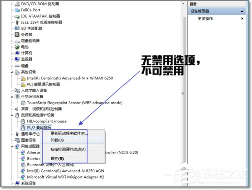 Win7如何禁用觸控板？禁用觸控板的方法
