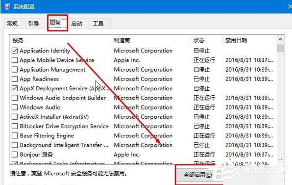 Win10提示“已禁用對該狀態(tài)進行檢測的服務(wù)”怎么辦？