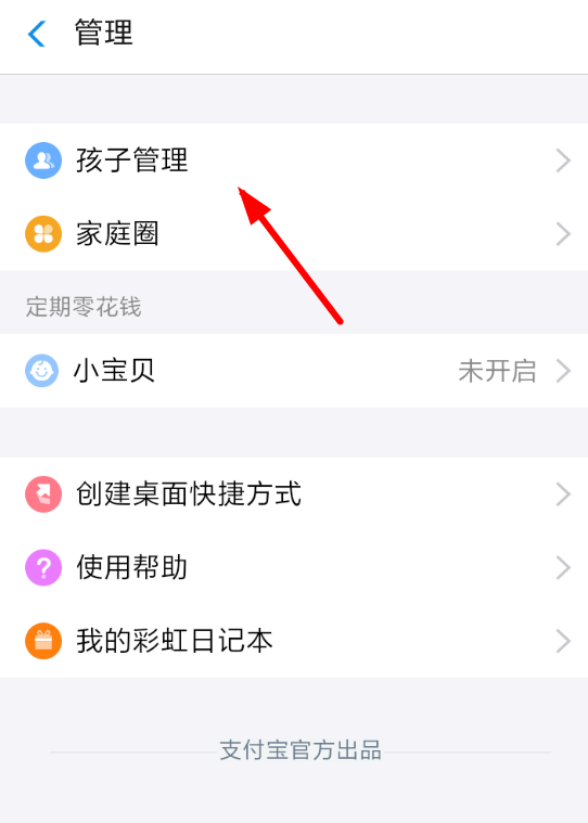 支付寶APP怎么關閉小錢袋？關閉小錢袋的方法說明