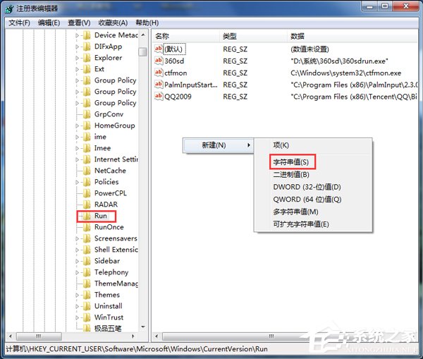 Win7設(shè)置開機自動運行的方法