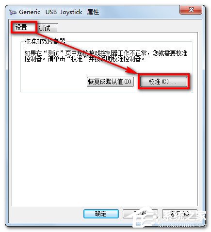 Win7電腦游戲手柄怎么設(shè)置？
