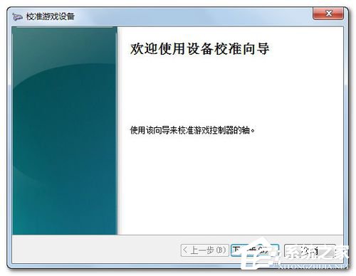 Win7電腦游戲手柄怎么設(shè)置？
