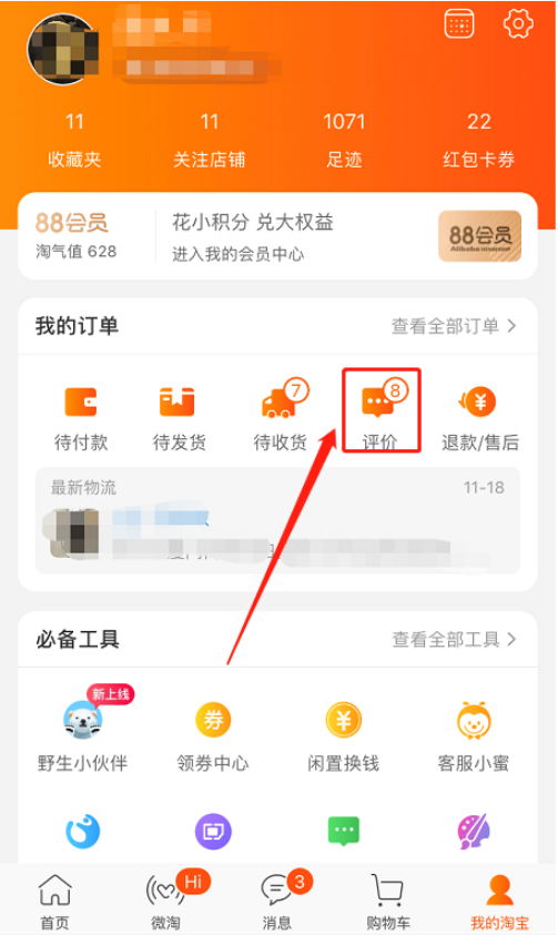 手機(jī)淘寶怎么匿名評(píng)論 匿名評(píng)論方式一覽