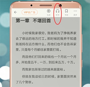 百度閱讀APP怎么設置聽書狀態?聽書狀態設置方法說明