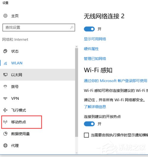 Win10如何開啟內(nèi)置WiFi熱點?
