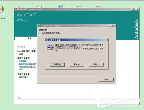 如何解決WinXP安裝CAD提示缺少dfst.dll的問題?