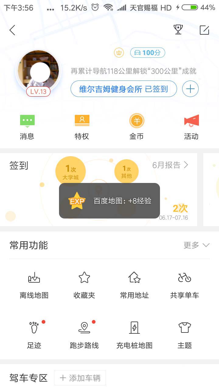 在百度地圖里怎么通過金幣換實物?金幣換實物的操作方法講解