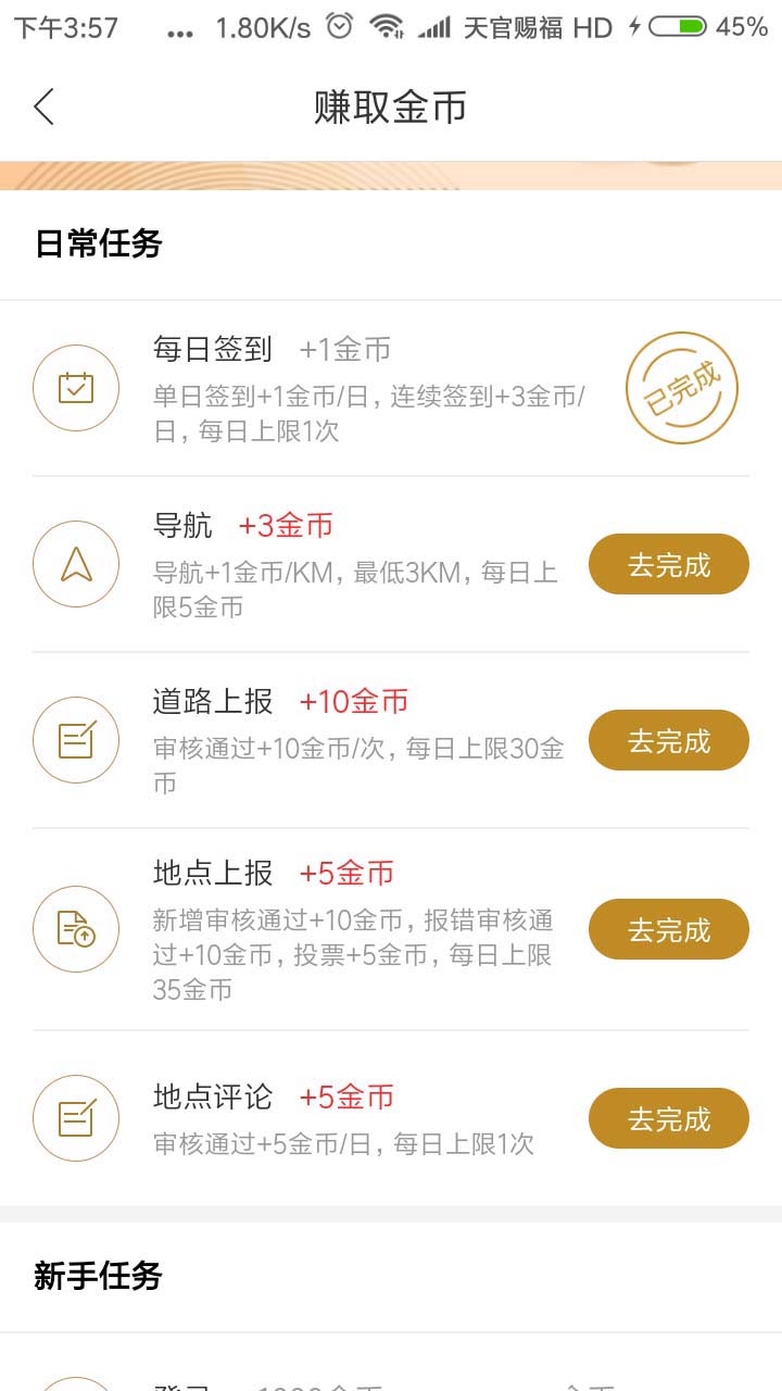在百度地圖里怎么通過金幣換實物?金幣換實物的操作方法講解