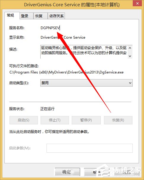 Win8如何卸載Windows的服務？卸載Windows的服務的方法和步驟