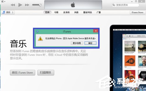 Win8系統iTunes無法連接iPhone怎么解決?