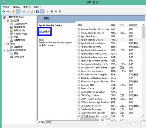 Win8系統iTunes無法連接iPhone怎么解決?