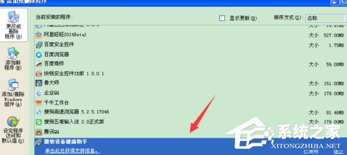 WinXP系統微軟設備健康助手如何關閉?