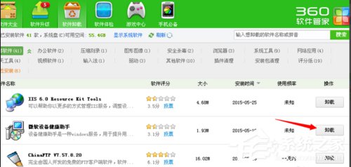 WinXP系統微軟設備健康助手如何關閉?