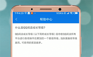 QQ閱讀升級(jí)的方法介紹在QQ閱讀里怎么進(jìn)行升級(jí)?