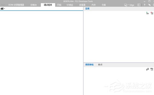 Win10打開(kāi)IE11/F12控制臺(tái)出現(xiàn)空白怎么辦?