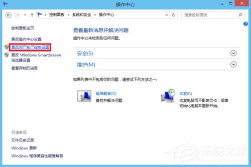 Win8用戶帳戶控制怎么取消?取消用戶帳戶控制的方法