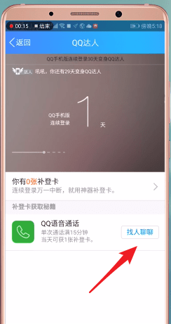 在QQ里如何獲取補登卡？補登卡獲取方法說明