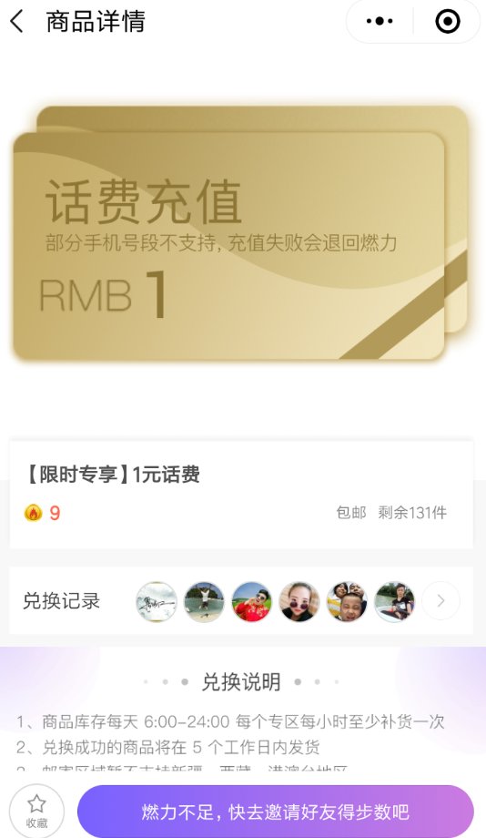 微信APP怎么兌換步數(shù)寶里商品？?jī)稉Q步數(shù)寶里商品說(shuō)明