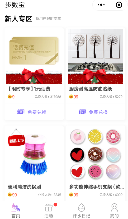 微信APP怎么兌換步數(shù)寶里商品？?jī)稉Q步數(shù)寶里商品說(shuō)明