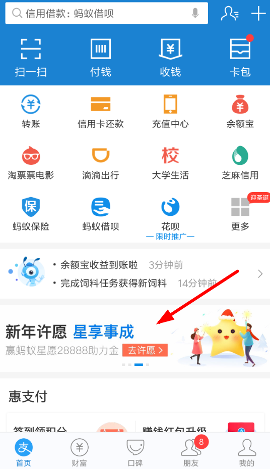 在支付寶里怎么領(lǐng)取螞蟻心愿新年紅包?領(lǐng)取螞蟻心愿新年紅包的方法說(shuō)明