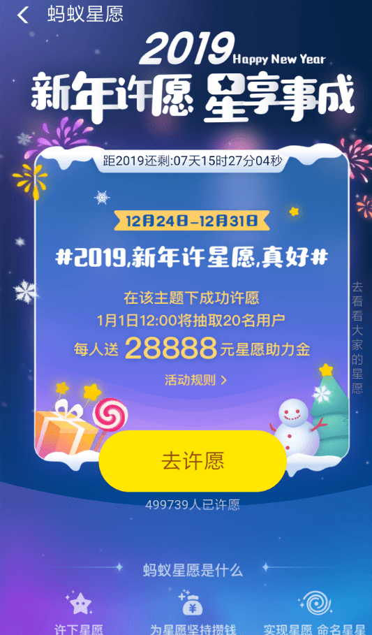 在支付寶里怎么領(lǐng)取螞蟻心愿新年紅包?領(lǐng)取螞蟻心愿新年紅包的方法說(shuō)明